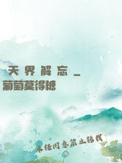 諸天萬界諒解備忘錄
