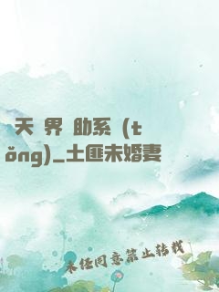 諸天萬界輔助系統(tǒng)
