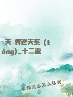 諸天萬界逆天系統(tǒng)