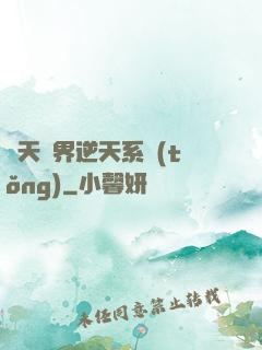 諸天萬界逆天系統(tǒng)