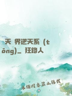 諸天萬界逆天系統(tǒng)