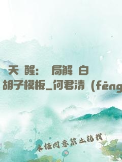 諸天覺醒：開局解鎖白胡子模板