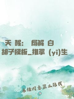 諸天覺醒：開局解鎖白胡子模板