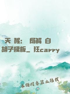 諸天覺醒：開局解鎖白胡子模板