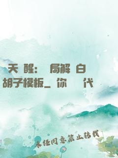 諸天覺醒：開局解鎖白胡子模板