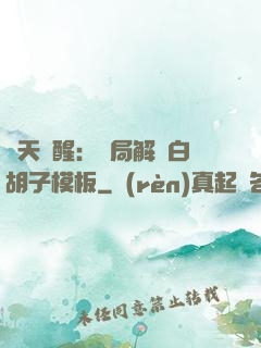諸天覺醒：開局解鎖白胡子模板