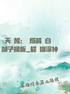 諸天覺醒：開局解鎖白胡子模板