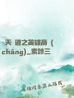 諸天證道之英雄商場(chǎng)