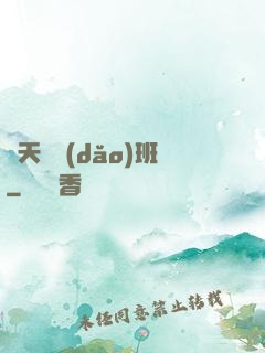 諸天輔導(dǎo)班
