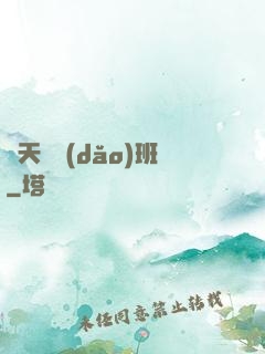 諸天輔導(dǎo)班