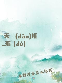諸天輔導(dǎo)班