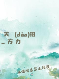 諸天輔導(dǎo)班
