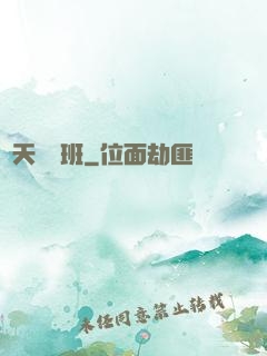 諸天輔導班