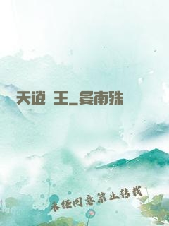 諸天逍遙王