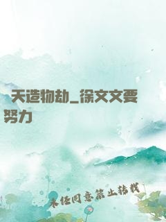 諸天造物劫