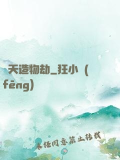 諸天造物劫