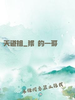 諸天道祖