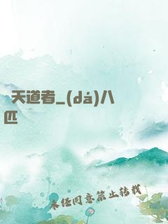 諸天道者