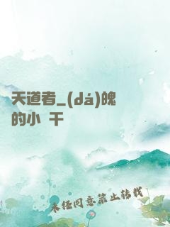諸天道者