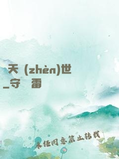 諸天鎮(zhèn)世