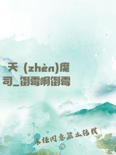 諸天鎮(zhèn)魔司