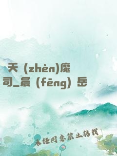 諸天鎮(zhèn)魔司