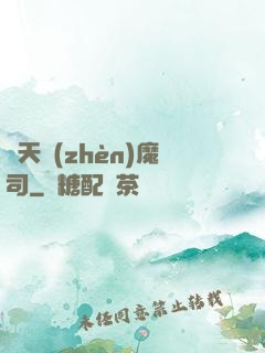 諸天鎮(zhèn)魔司