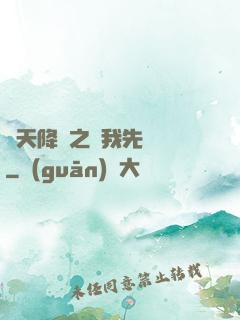 諸天降臨之讓我先無恥