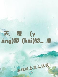 諸天，從港綜陰陽(yáng)路開(kāi)始