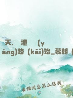 諸天，從港綜陰陽(yáng)路開(kāi)始
