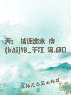 諸天：從被逐出太師府開(kāi)始