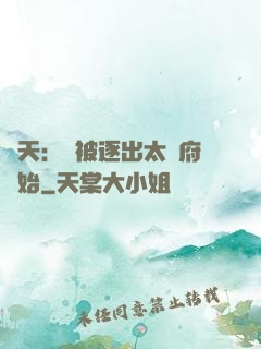 諸天：從被逐出太師府開始