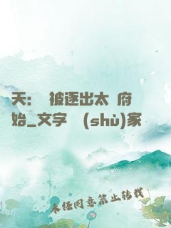 諸天：從被逐出太師府開始