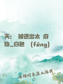 諸天：從被逐出太師府開始