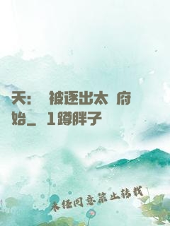 諸天：從被逐出太師府開始