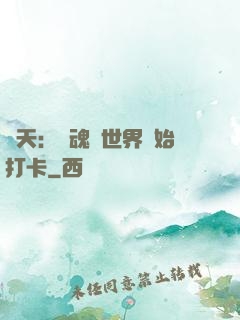諸天：從魂獸世界開始打卡