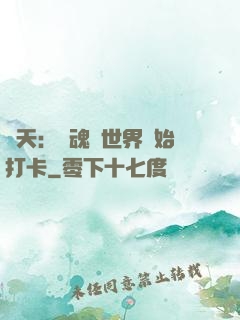 諸天：從魂獸世界開始打卡