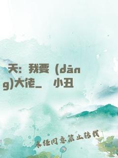 諸天：我要當(dāng)大佬