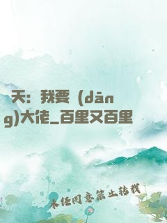 諸天：我要當(dāng)大佬