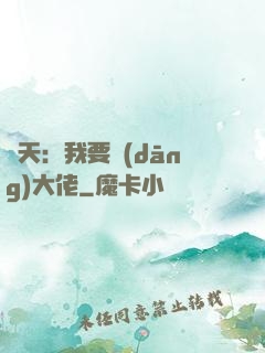 諸天：我要當(dāng)大佬