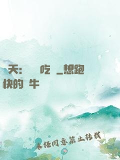 諸天：無敵吃貨