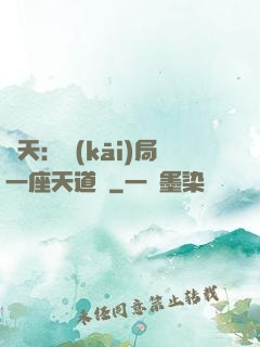 諸天：開(kāi)局一座天道樓