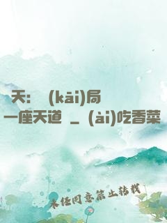 諸天：開(kāi)局一座天道樓
