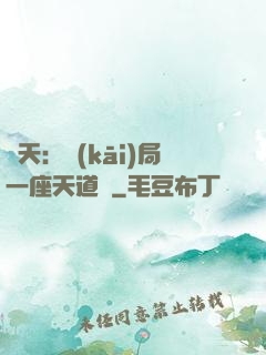 諸天：開(kāi)局一座天道樓
