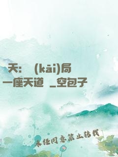 諸天：開(kāi)局一座天道樓