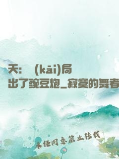 諸天：開(kāi)局種出了豌豆炮