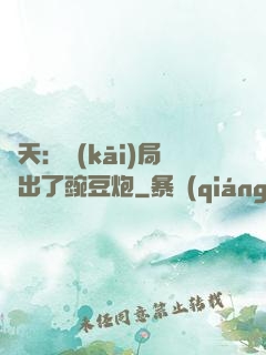 諸天：開(kāi)局種出了豌豆炮