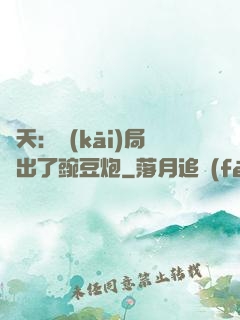 諸天：開(kāi)局種出了豌豆炮