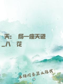 諸天：開局一座天道樓