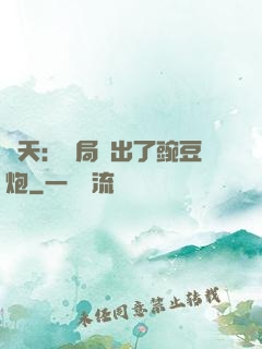 諸天：開局種出了豌豆炮